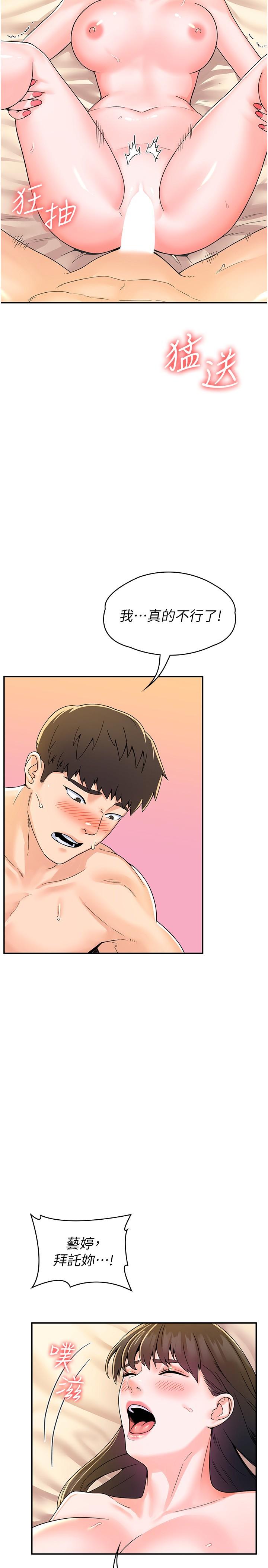 第63话-我满意前都不能射-大学棒棒堂-刷妮,都米（第23张）