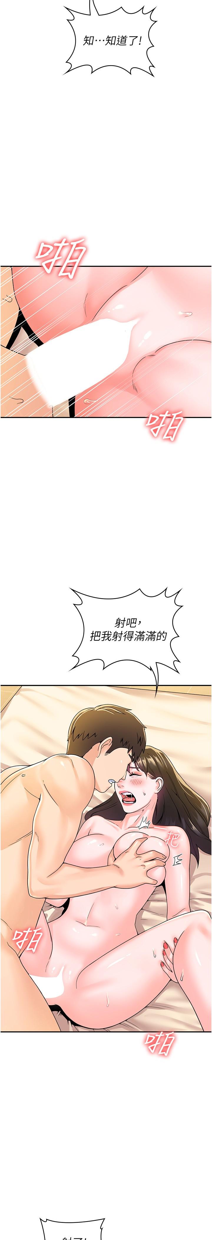 第63话-我满意前都不能射-大学棒棒堂-刷妮,都米（第24张）