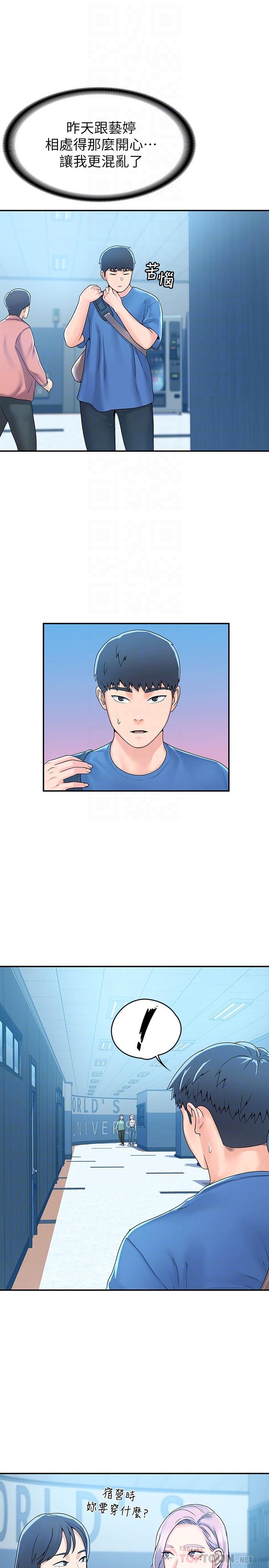 第64话-想发洩就来找我-大学棒棒堂-刷妮,都米（第6张）