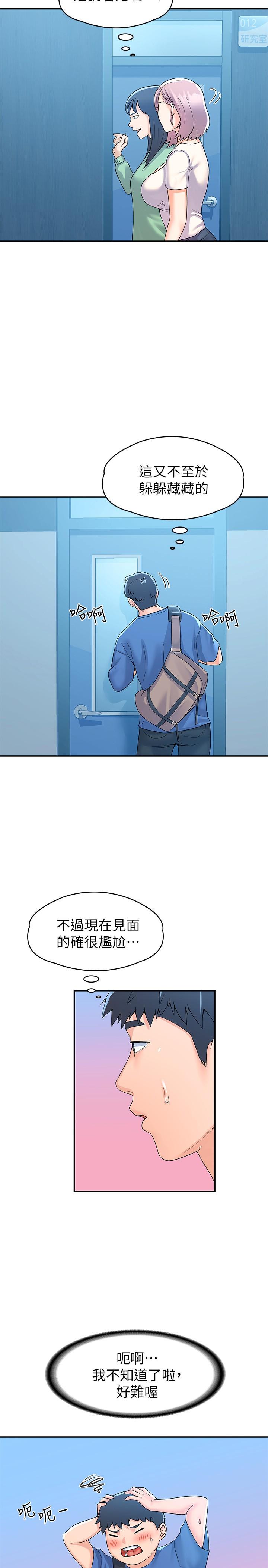 第64话-想发洩就来找我-大学棒棒堂-刷妮,都米（第9张）