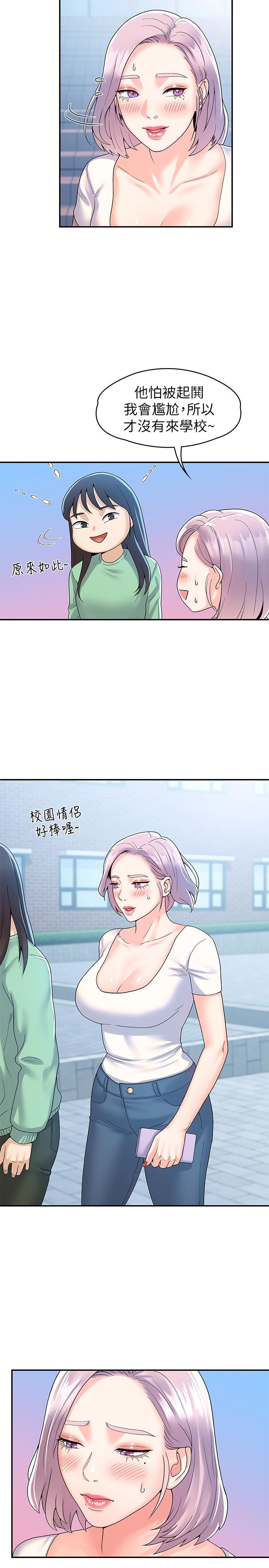 第64话-想发洩就来找我-大学棒棒堂-刷妮,都米（第15张）