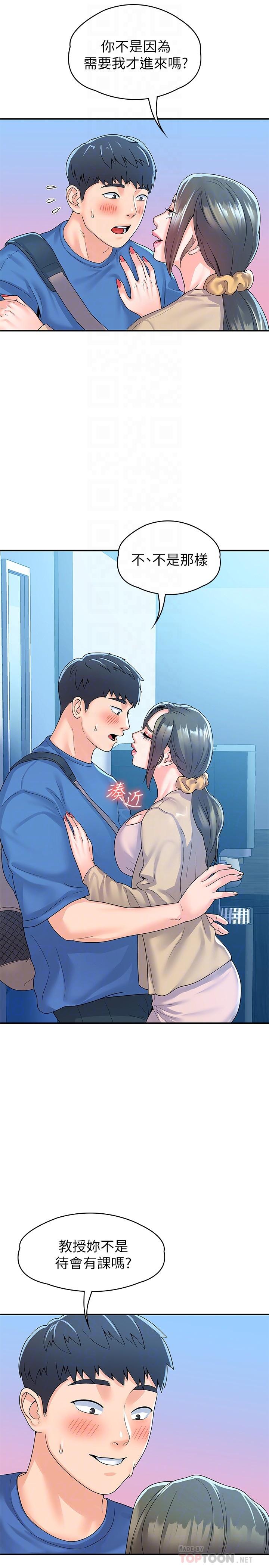 第64话-想发洩就来找我-大学棒棒堂-刷妮,都米（第18张）