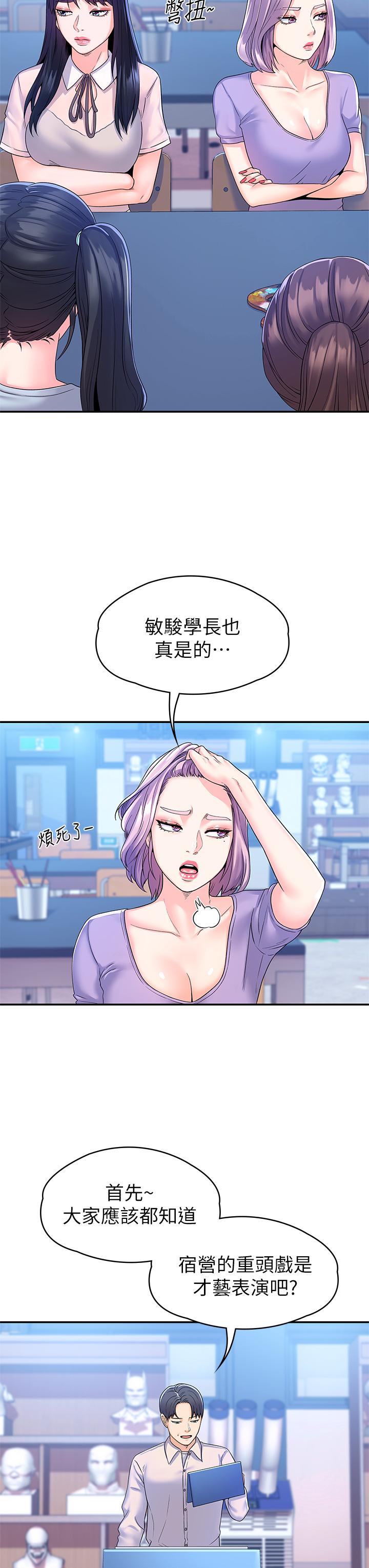 第67话-女王争夺战-大学棒棒堂-刷妮,都米（第13张）