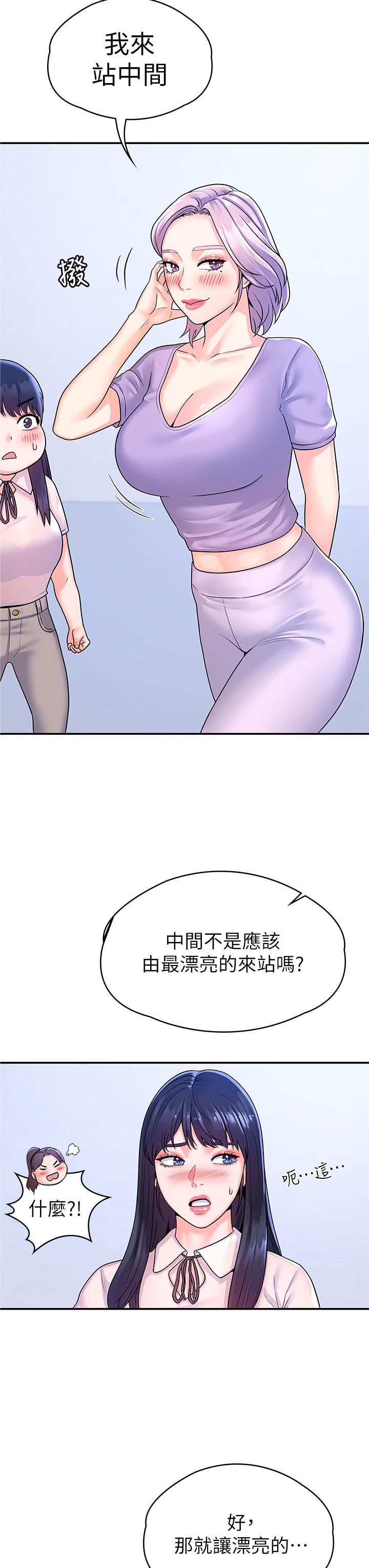第67话-女王争夺战-大学棒棒堂-刷妮,都米（第24张）