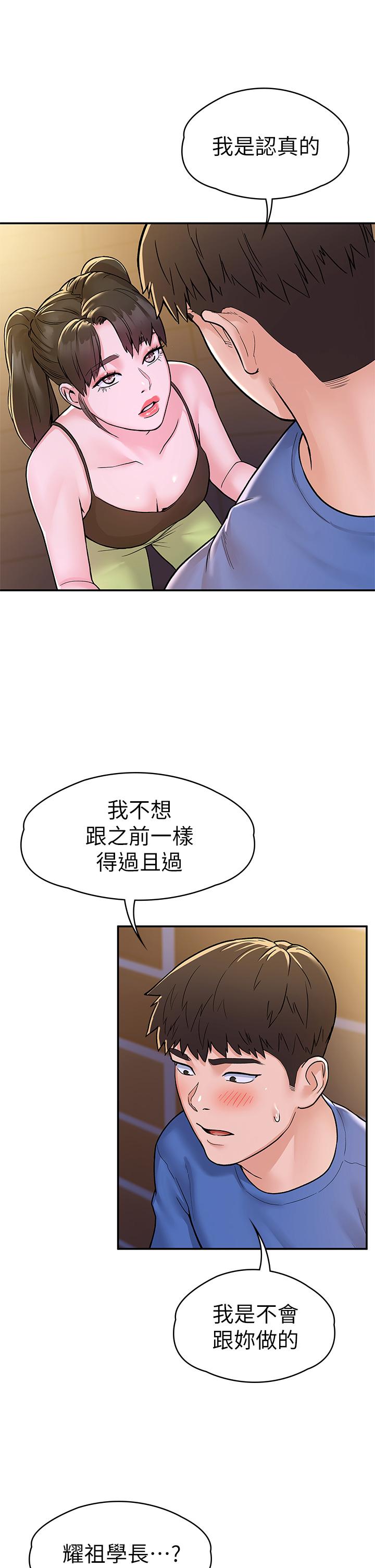 第69话-在游览车里偷摸-大学棒棒堂-刷妮,都米（第7张）
