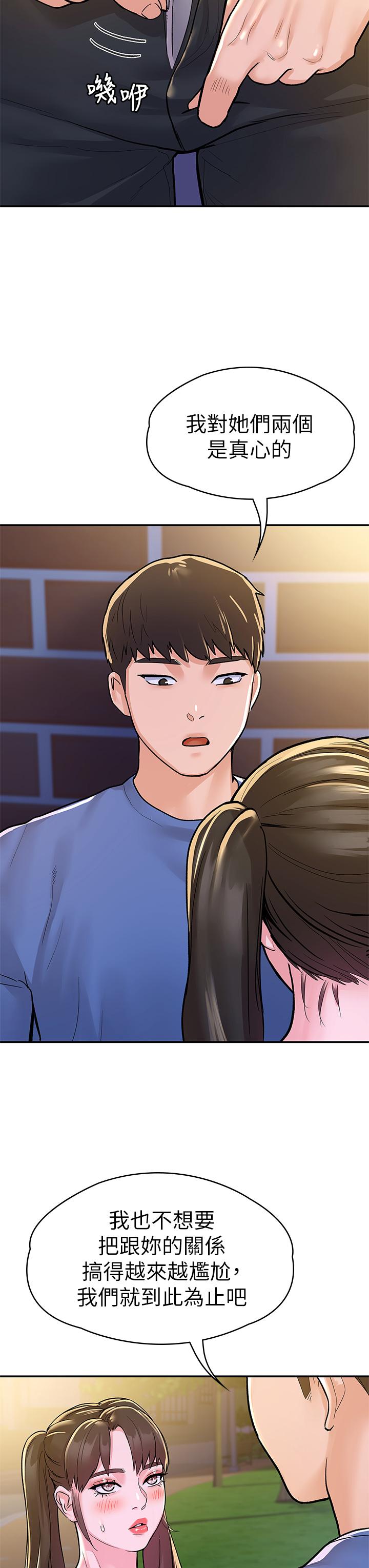 第69话-在游览车里偷摸-大学棒棒堂-刷妮,都米（第9张）