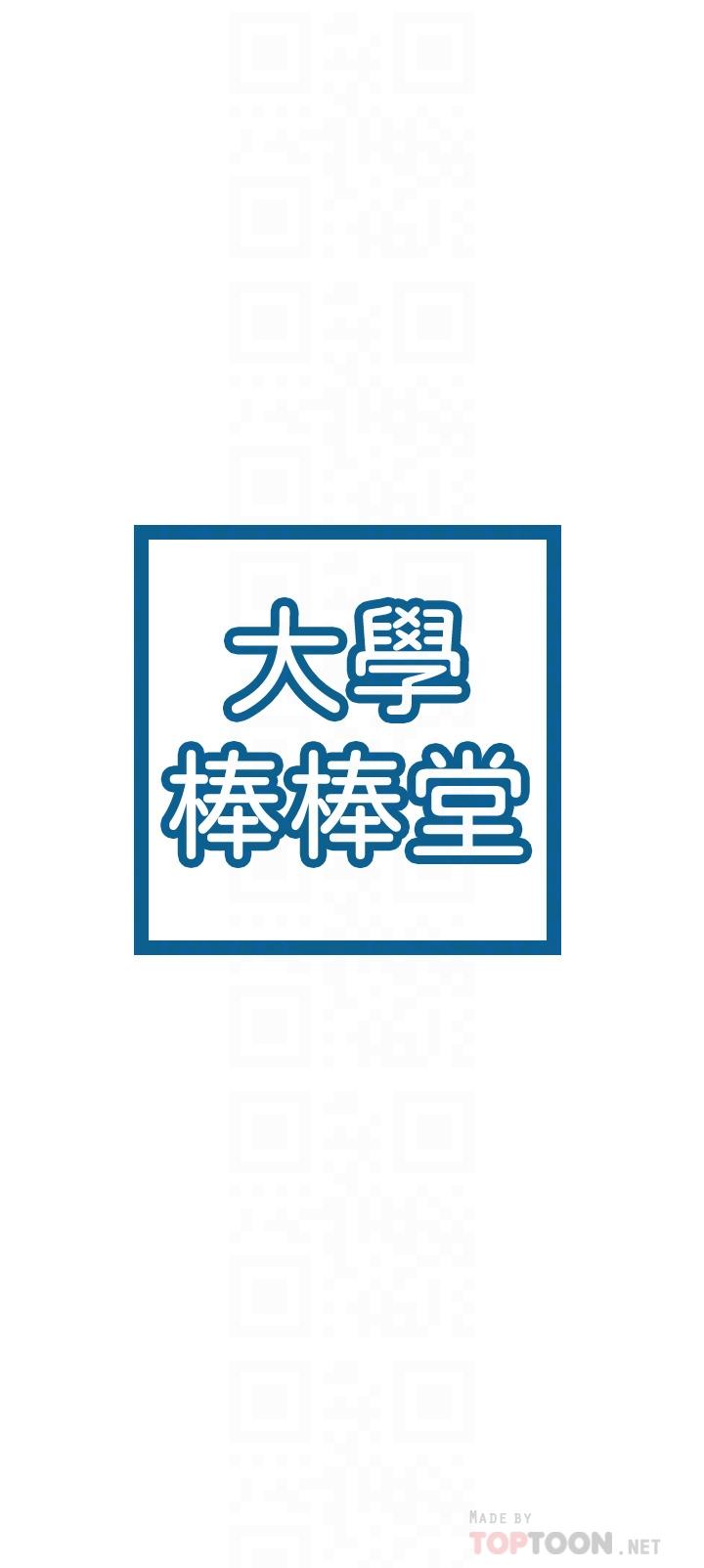 第70话-可以吸你的下面吗-大学棒棒堂-刷妮,都米（第4张）