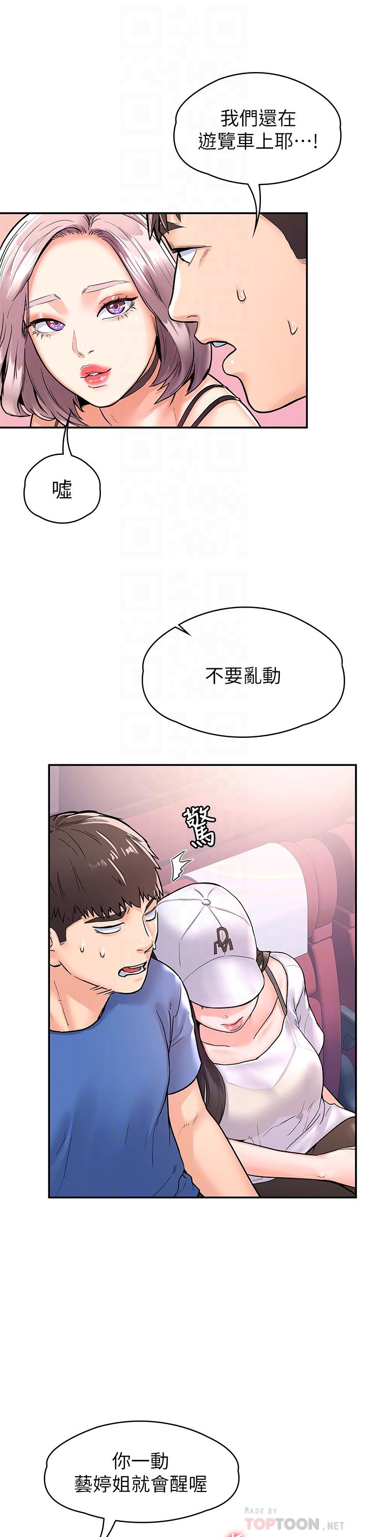 第70话-可以吸你的下面吗-大学棒棒堂-刷妮,都米（第6张）