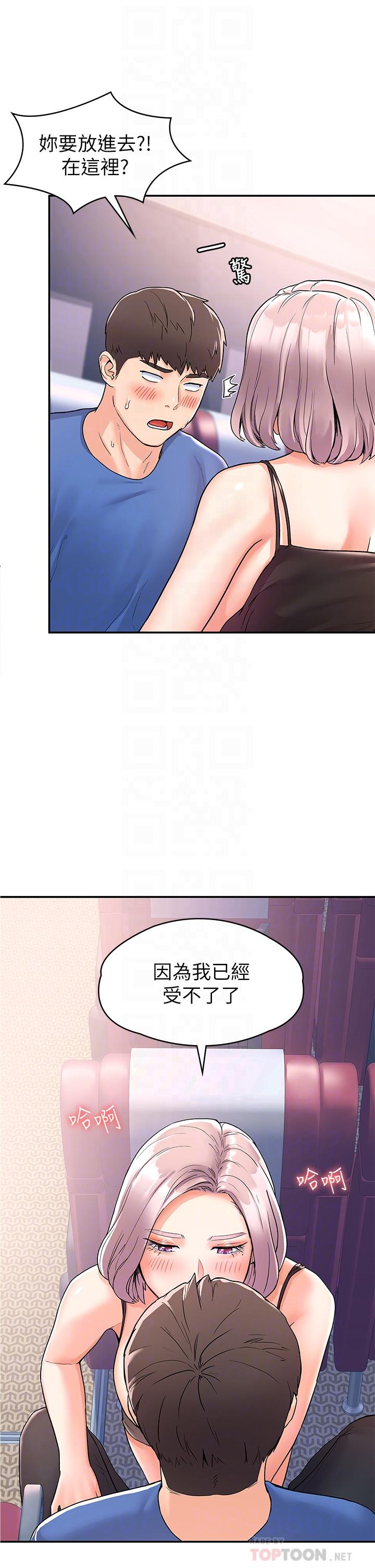 第71话-他们还在等...要速战速决-大学棒棒堂-刷妮,都米（第4张）
