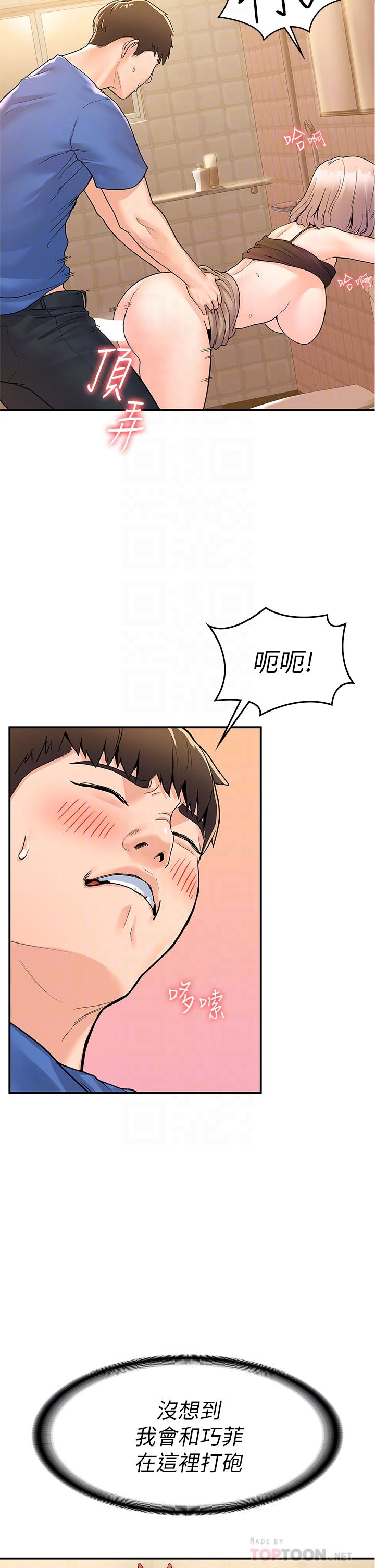 第72话-双姝正面冲突-大学棒棒堂-刷妮,都米（第8张）