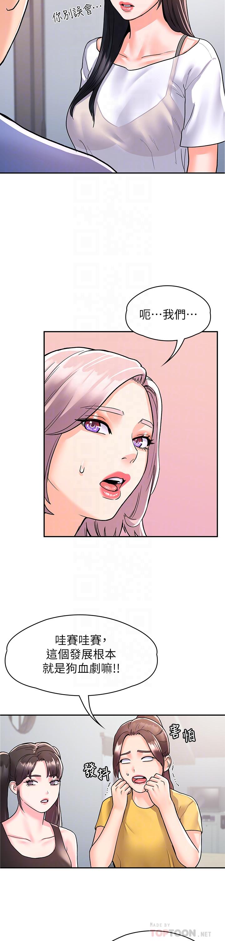 第73话-水上游戏中发生的意外-大学棒棒堂-刷妮,都米（第12张）