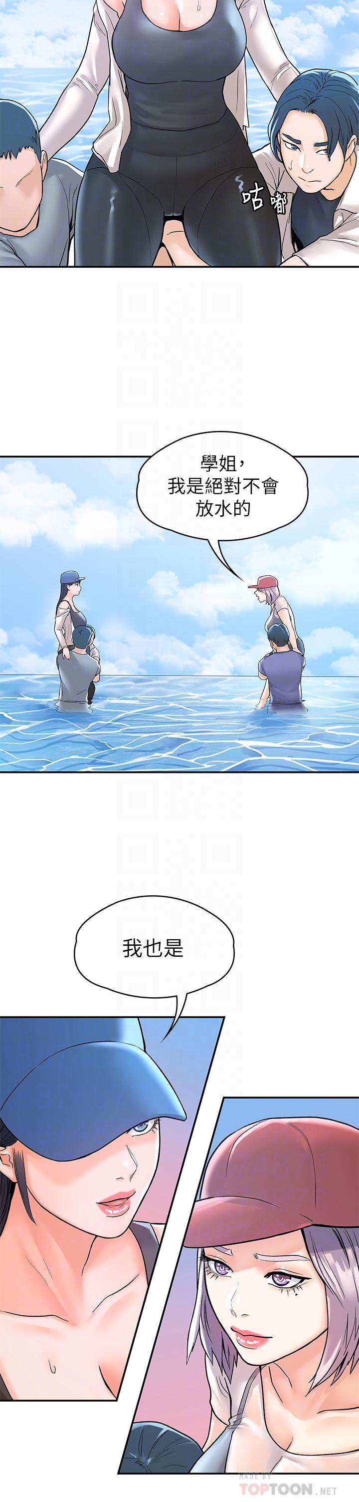 第73话-水上游戏中发生的意外-大学棒棒堂-刷妮,都米（第18张）