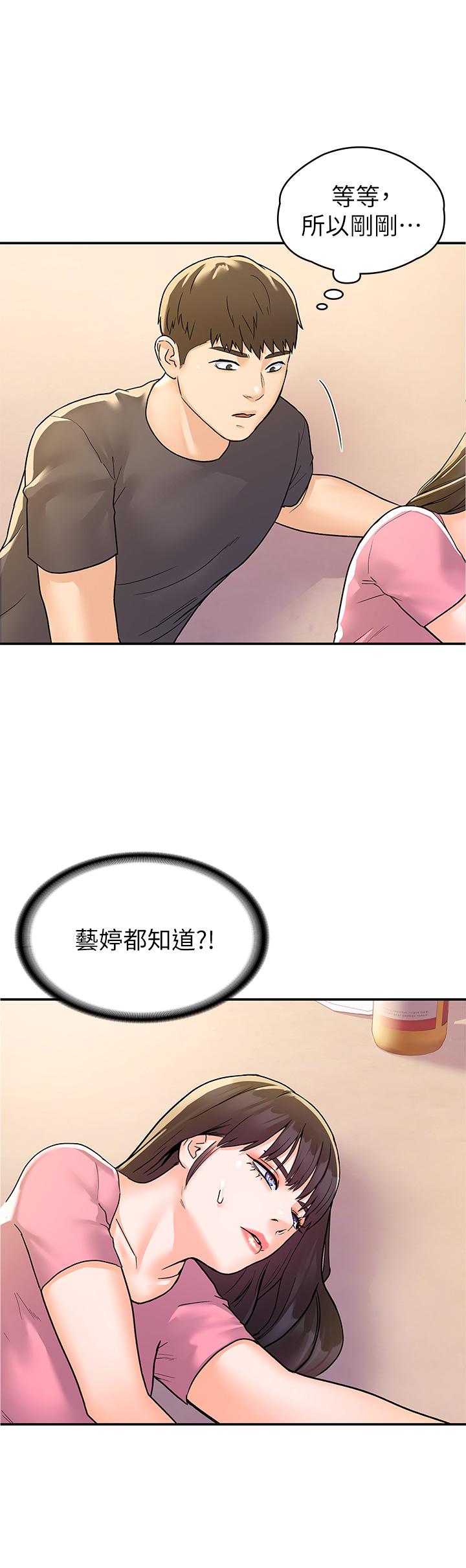 第74话-天雷勾地火的宿营夜晚-大学棒棒堂-刷妮,都米（第27张）