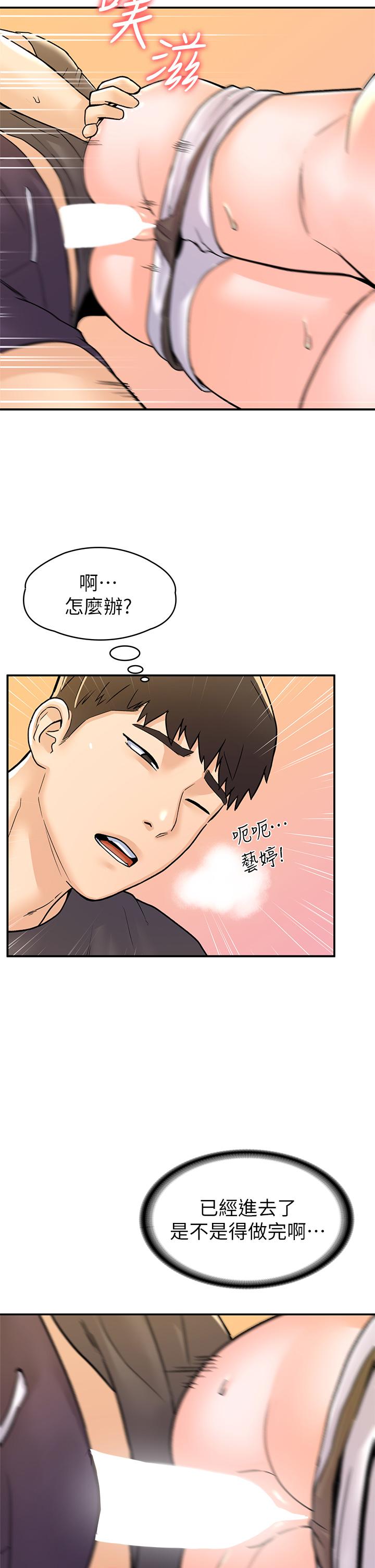 第74话-天雷勾地火的宿营夜晚-大学棒棒堂-刷妮,都米（第29张）