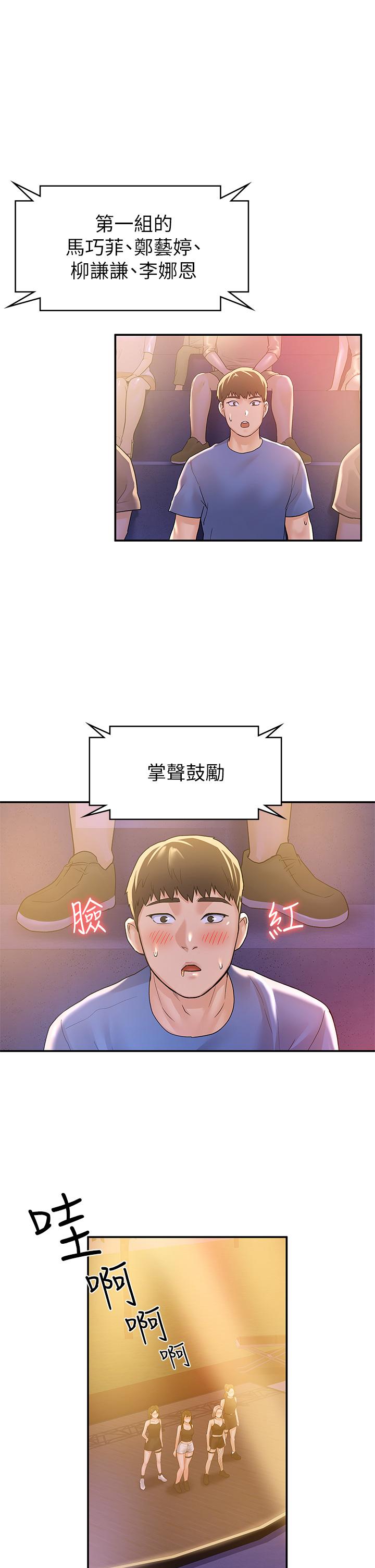 第76话-我们交往吧-大学棒棒堂-刷妮,都米（第1张）