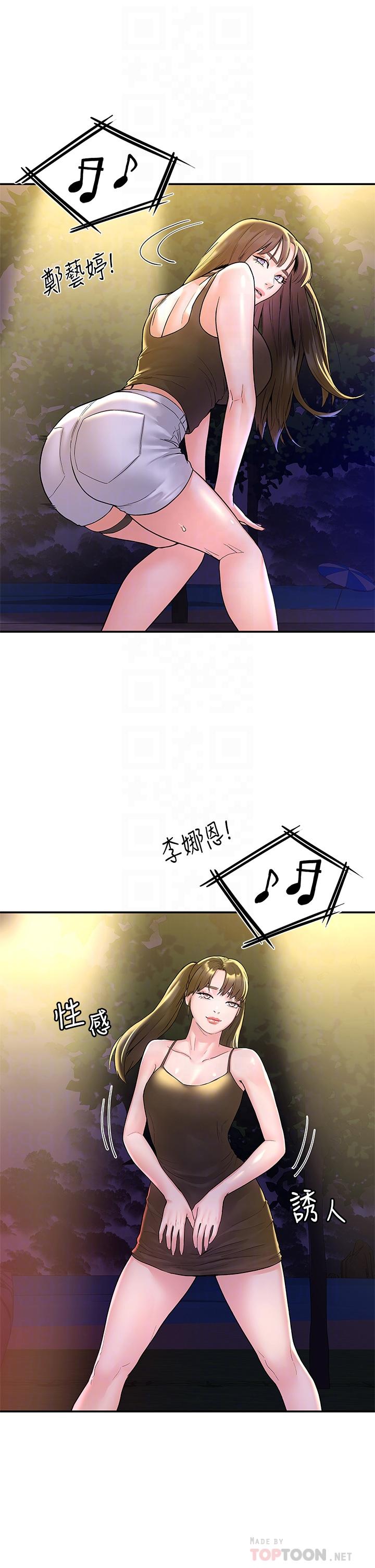 第76话-我们交往吧-大学棒棒堂-刷妮,都米（第6张）