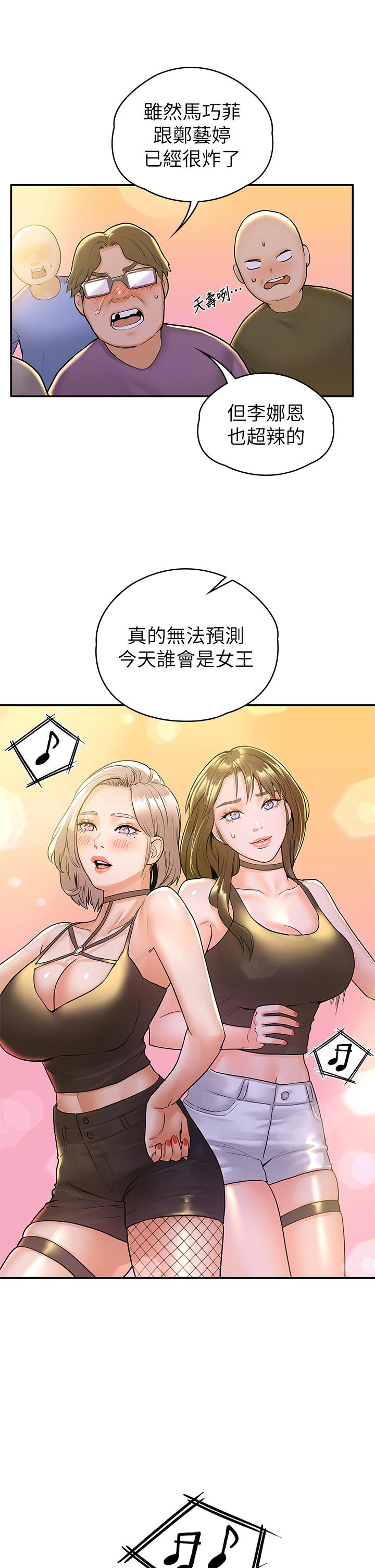 第76话-我们交往吧-大学棒棒堂-刷妮,都米（第7张）