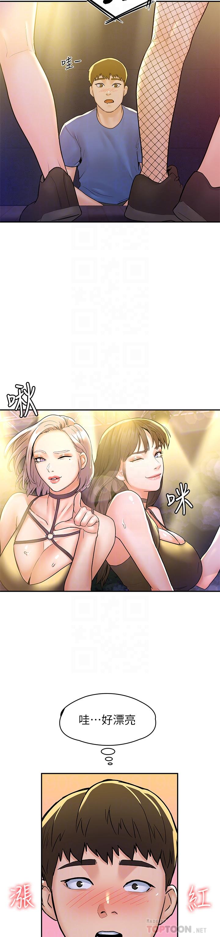 第76话-我们交往吧-大学棒棒堂-刷妮,都米（第8张）