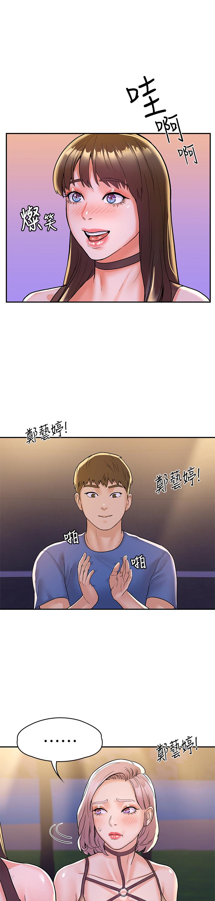 第76话-我们交往吧-大学棒棒堂-刷妮,都米（第18张）