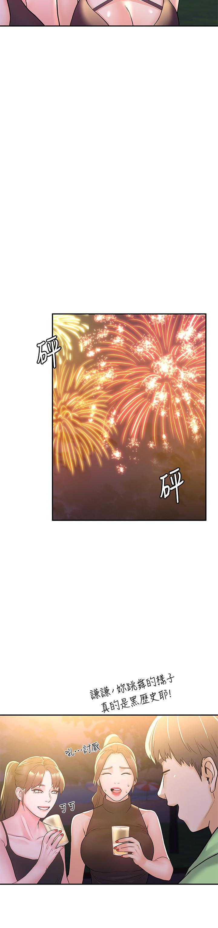 第76话-我们交往吧-大学棒棒堂-刷妮,都米（第19张）