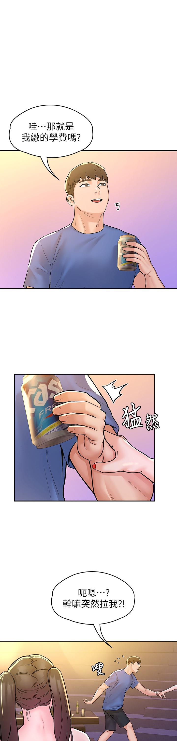 第76话-我们交往吧-大学棒棒堂-刷妮,都米（第24张）