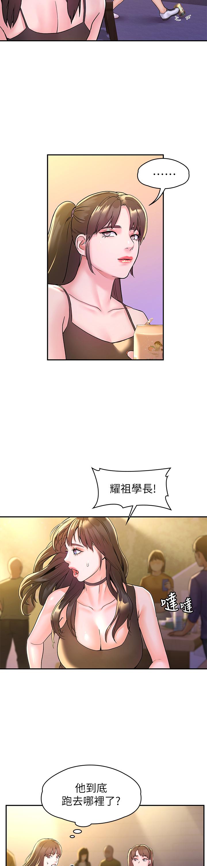 第76话-我们交往吧-大学棒棒堂-刷妮,都米（第25张）