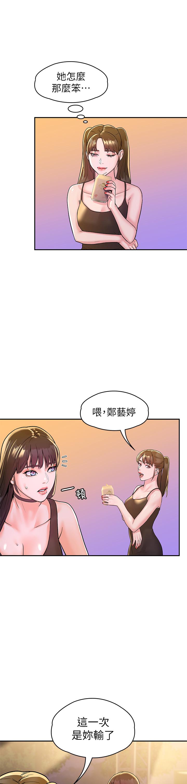 第76话-我们交往吧-大学棒棒堂-刷妮,都米（第27张）
