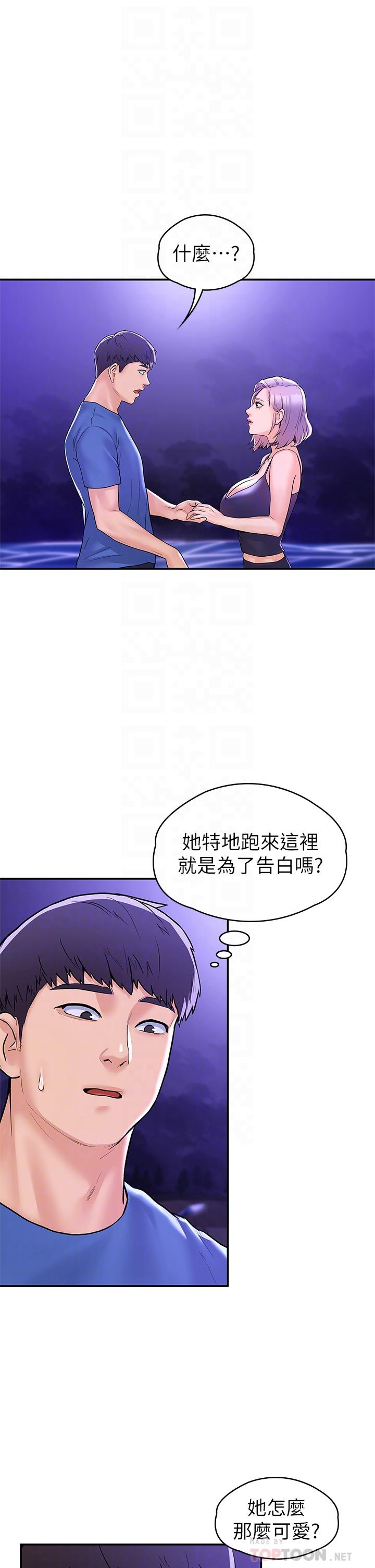 第77话-交往纪念日来场野炮-大学棒棒堂-刷妮,都米（第4张）