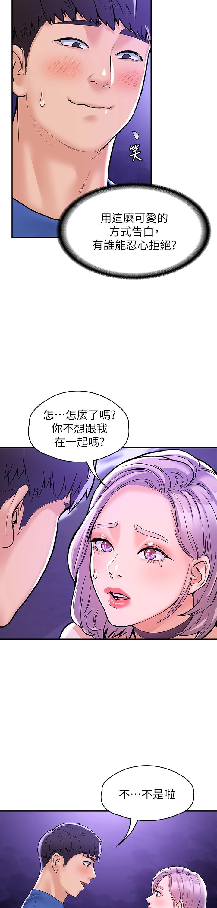 第77话-交往纪念日来场野炮-大学棒棒堂-刷妮,都米（第5张）