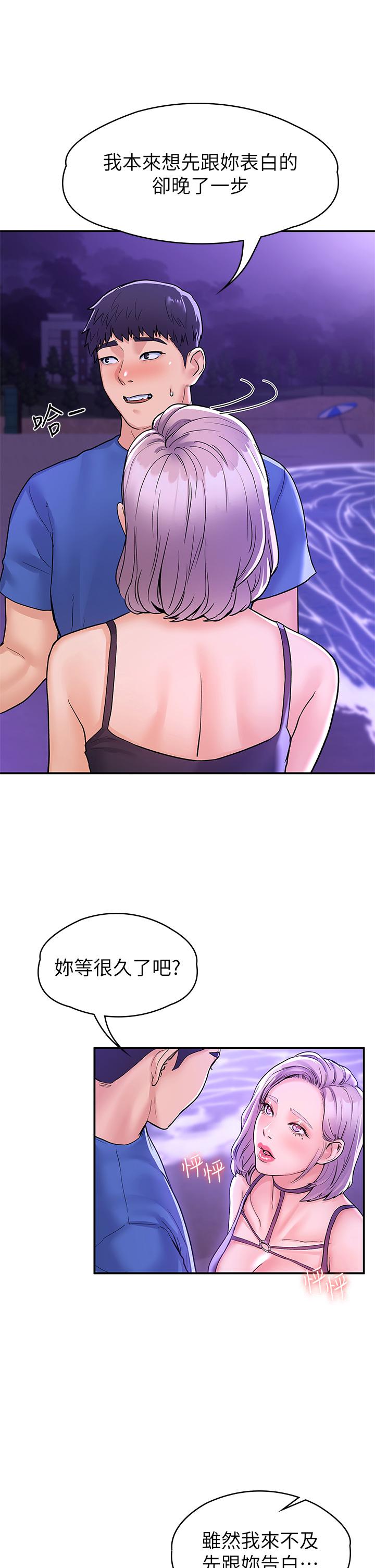第77话-交往纪念日来场野炮-大学棒棒堂-刷妮,都米（第7张）