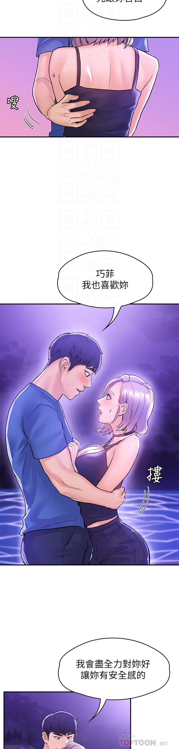 第77话-交往纪念日来场野炮-大学棒棒堂-刷妮,都米（第8张）