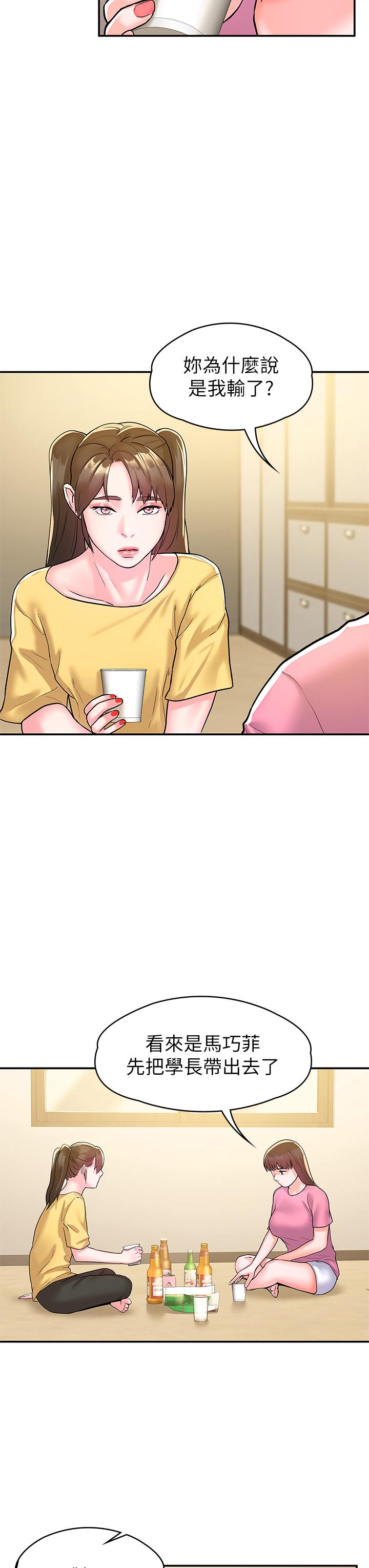 第77话-交往纪念日来场野炮-大学棒棒堂-刷妮,都米（第13张）