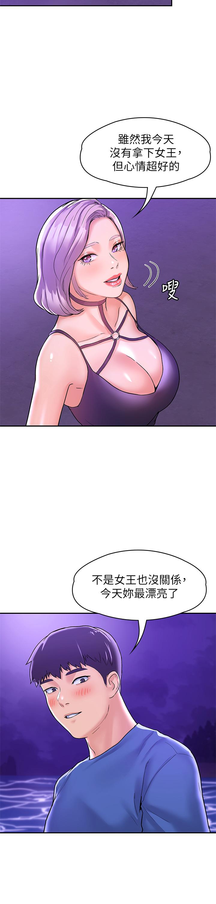 第77话-交往纪念日来场野炮-大学棒棒堂-刷妮,都米（第20张）