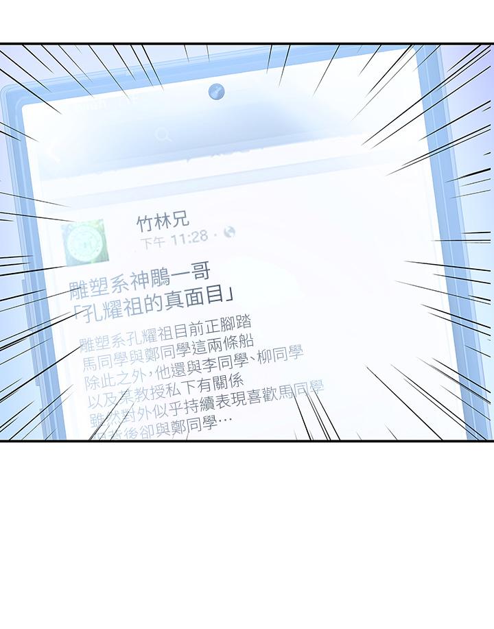 第77话-交往纪念日来场野炮-大学棒棒堂-刷妮,都米（第35张）