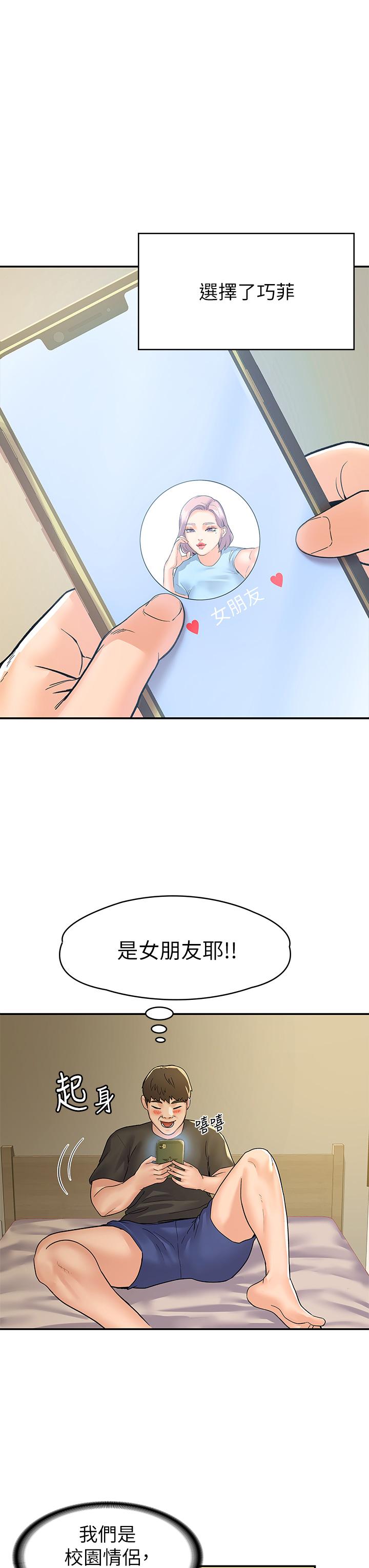 第78话-尽情的射在我体内吧-大学棒棒堂-刷妮,都米（第17张）