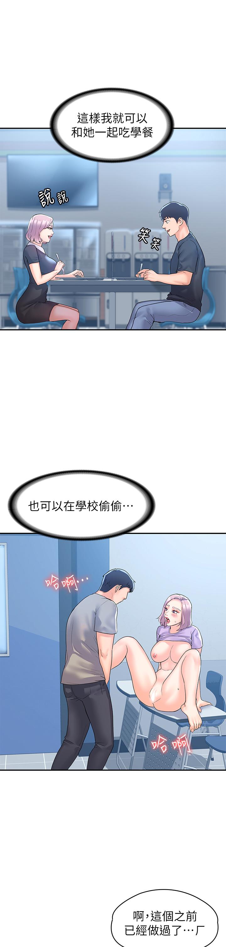 第78话-尽情的射在我体内吧-大学棒棒堂-刷妮,都米（第19张）