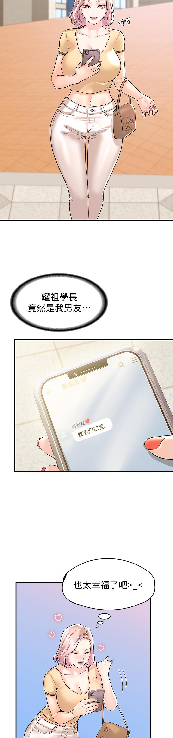 第78话-尽情的射在我体内吧-大学棒棒堂-刷妮,都米（第21张）