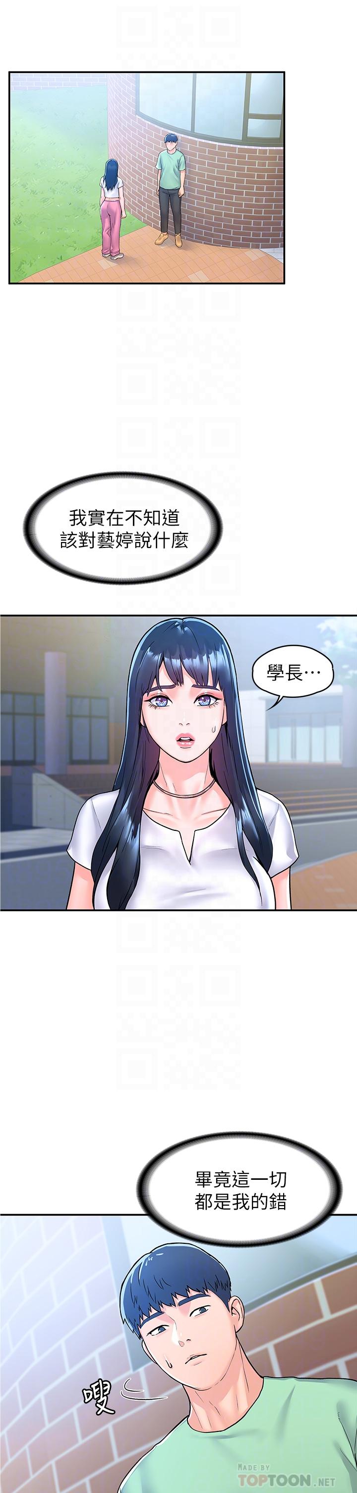 第79话-只要有你，我什么都不怕-大学棒棒堂-刷妮,都米（第4张）