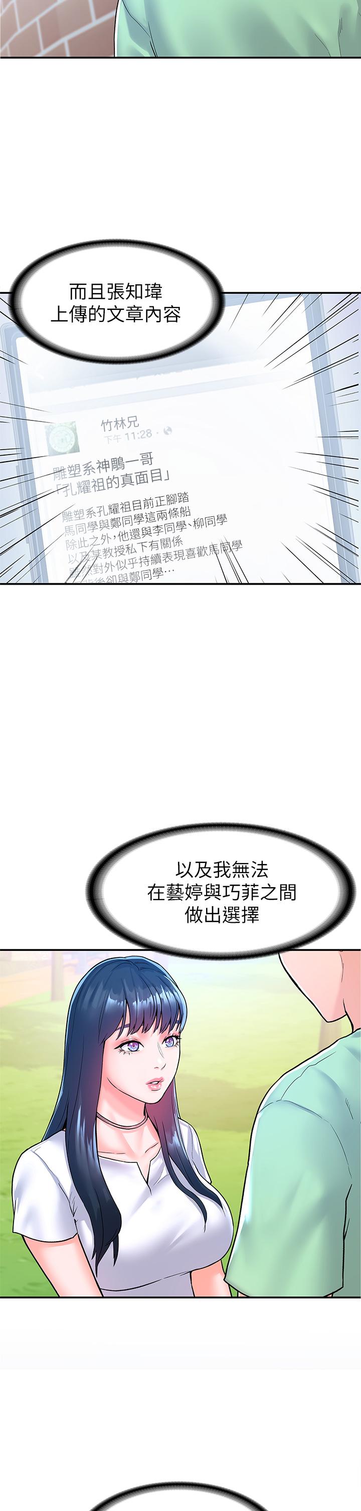 第79话-只要有你，我什么都不怕-大学棒棒堂-刷妮,都米（第5张）