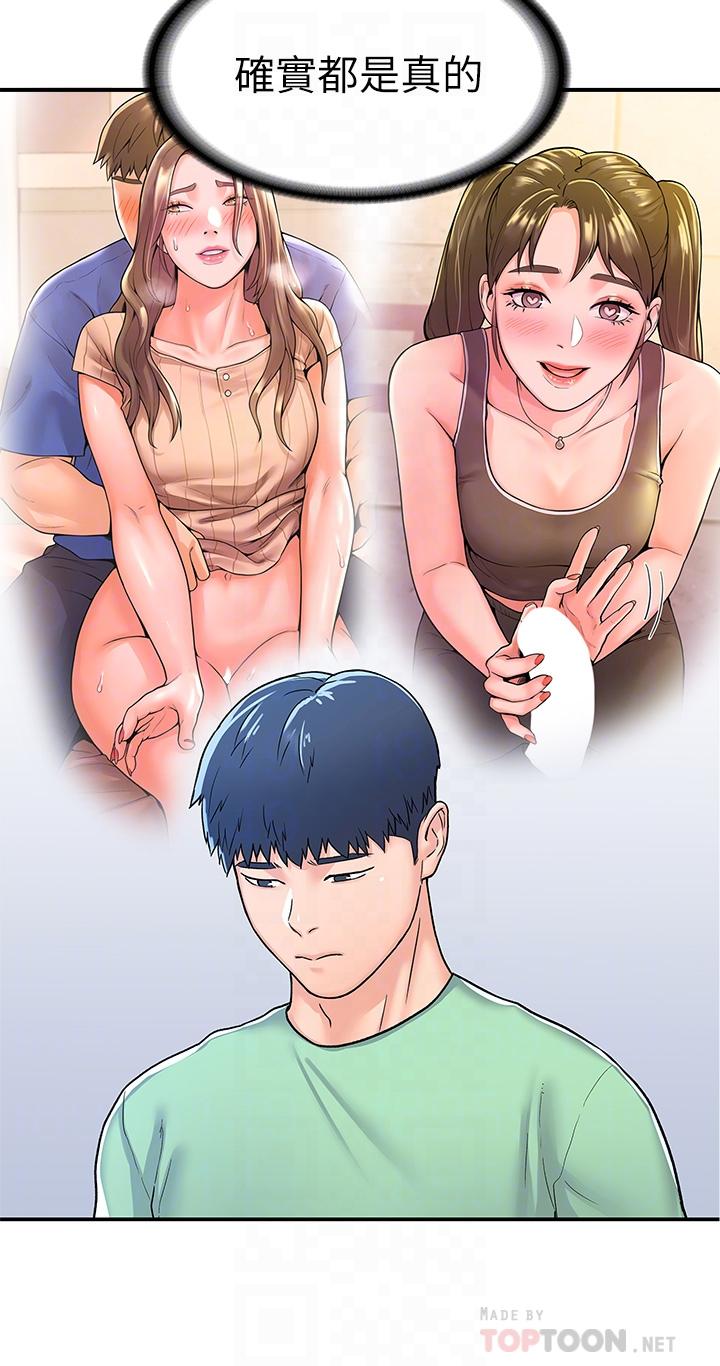 第79话-只要有你，我什么都不怕-大学棒棒堂-刷妮,都米（第6张）