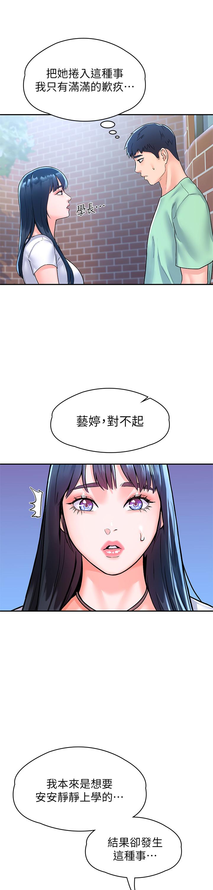 第79话-只要有你，我什么都不怕-大学棒棒堂-刷妮,都米（第7张）