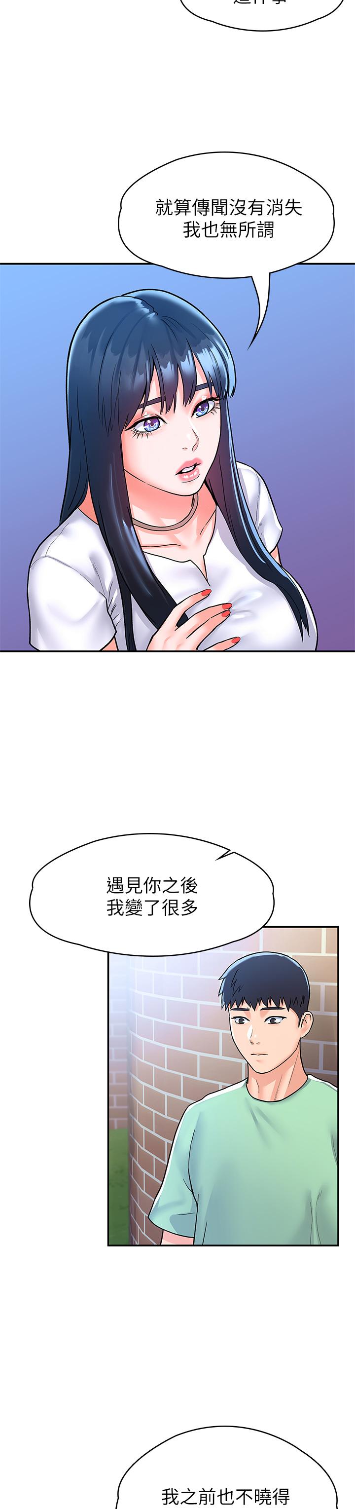 第79话-只要有你，我什么都不怕-大学棒棒堂-刷妮,都米（第9张）