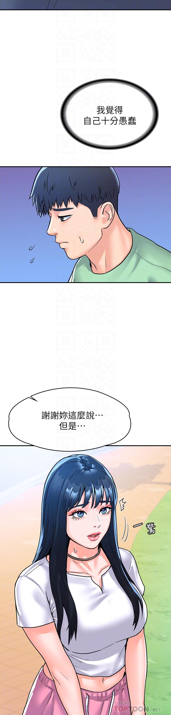 第79话-只要有你，我什么都不怕-大学棒棒堂-刷妮,都米（第12张）