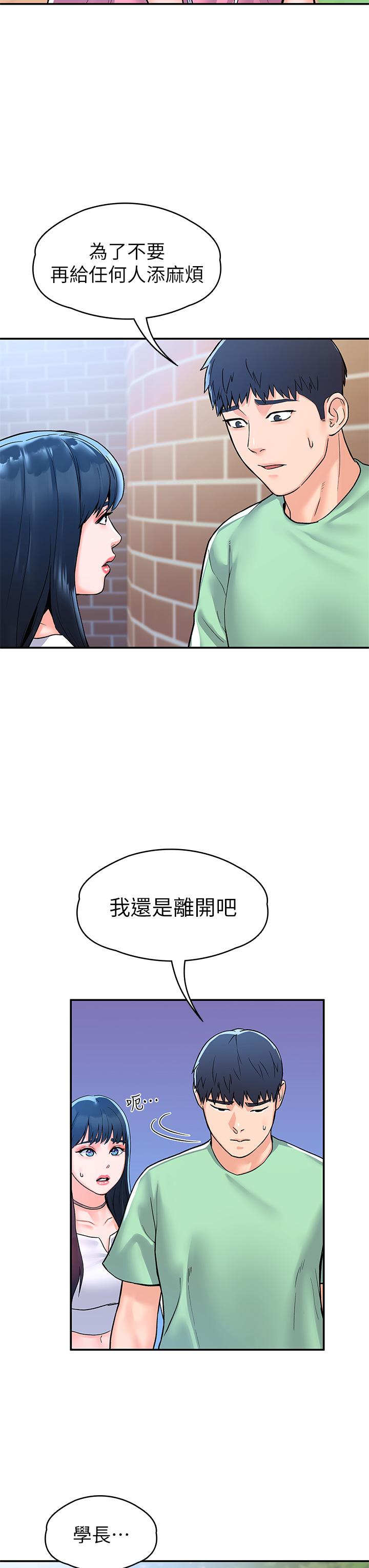 第79话-只要有你，我什么都不怕-大学棒棒堂-刷妮,都米（第13张）