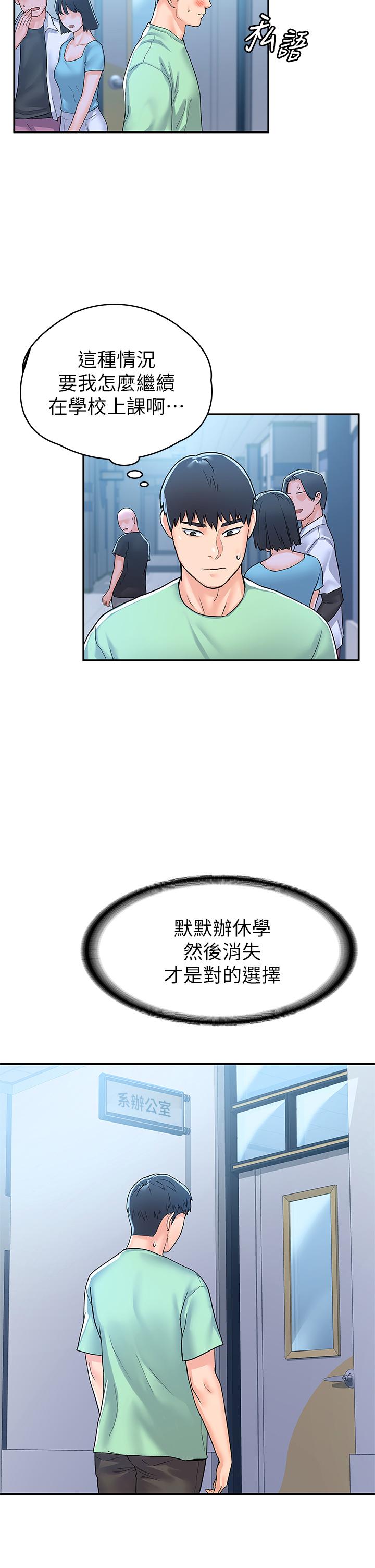 第79话-只要有你，我什么都不怕-大学棒棒堂-刷妮,都米（第17张）