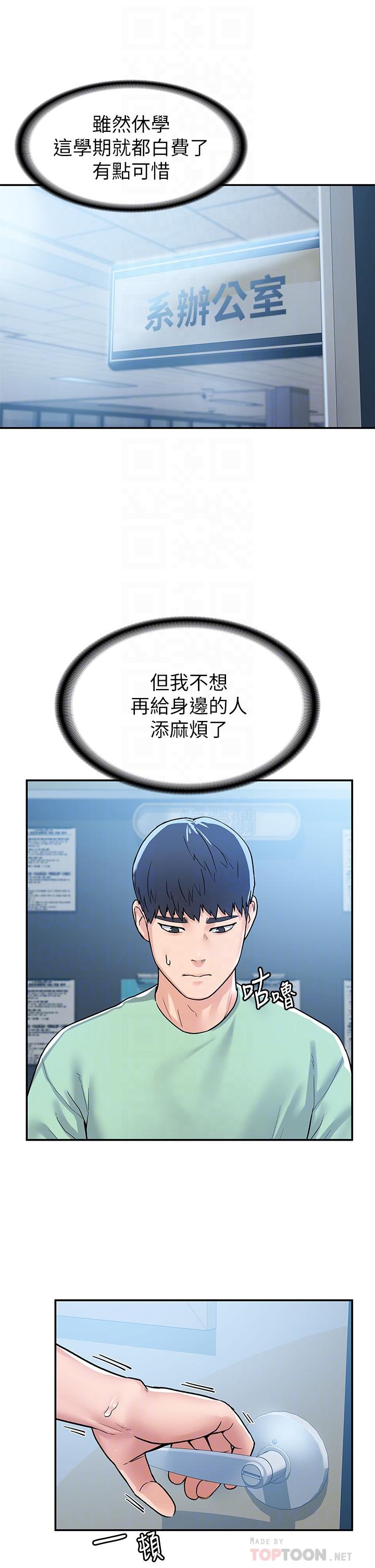 第79话-只要有你，我什么都不怕-大学棒棒堂-刷妮,都米（第18张）