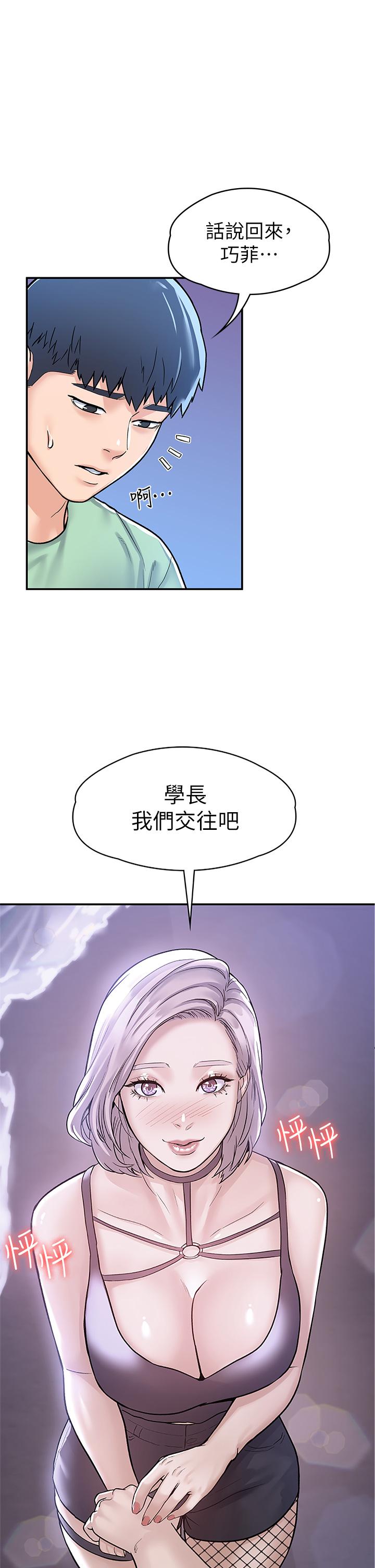 第79话-只要有你，我什么都不怕-大学棒棒堂-刷妮,都米（第19张）