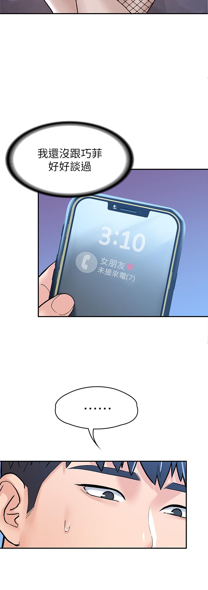 第79话-只要有你，我什么都不怕-大学棒棒堂-刷妮,都米（第20张）
