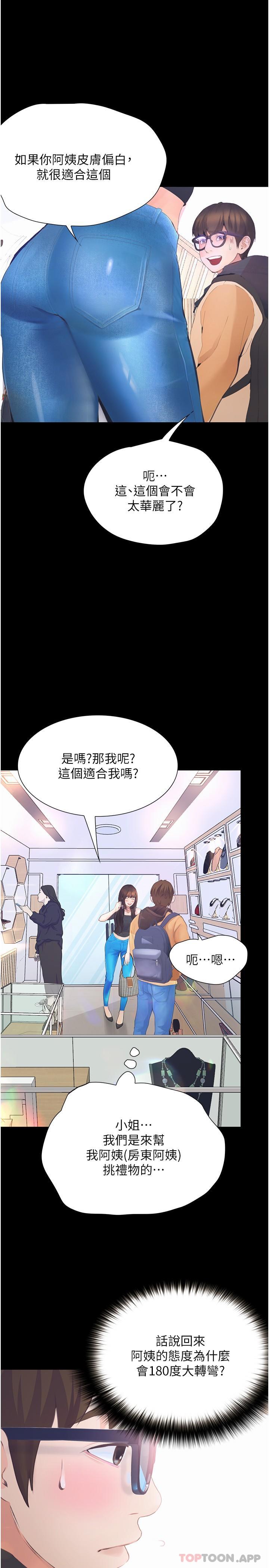 第12话-看了我的胸部，想做吗-大学骑遇记-TAIRA（第7张）