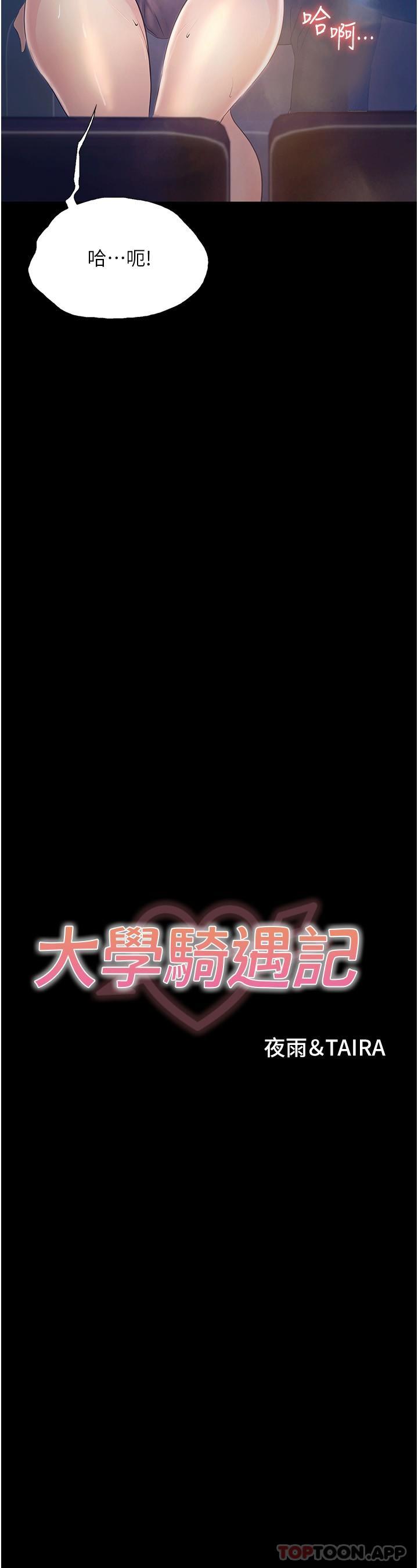 第15话-想射哪就射哪-大学骑遇记-TAIRA（第3张）